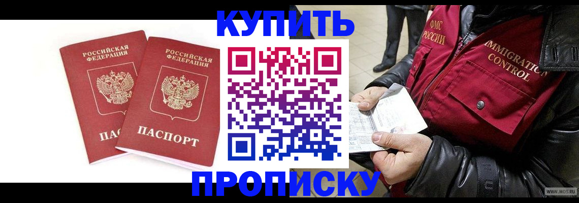 прописка гарантия в Оби