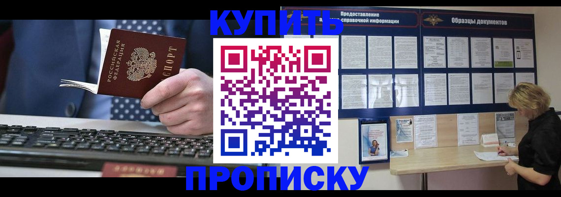 прописка ребенка в Оби