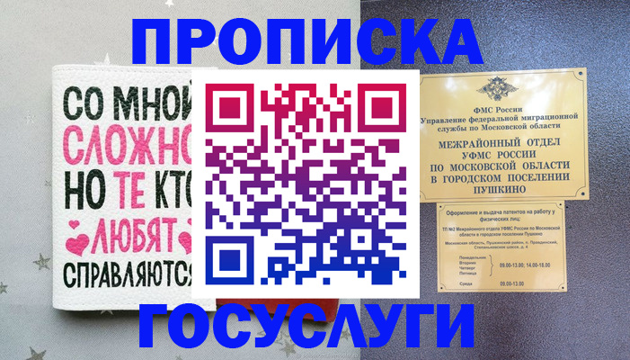временная регистрация в Оби