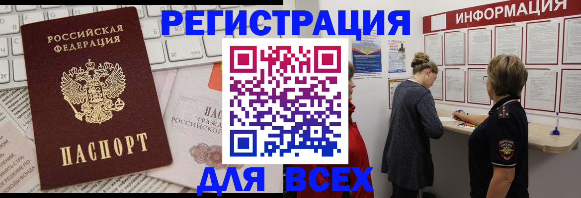временная регистрация законно в Оби
